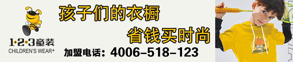 1+2=3童装广告图